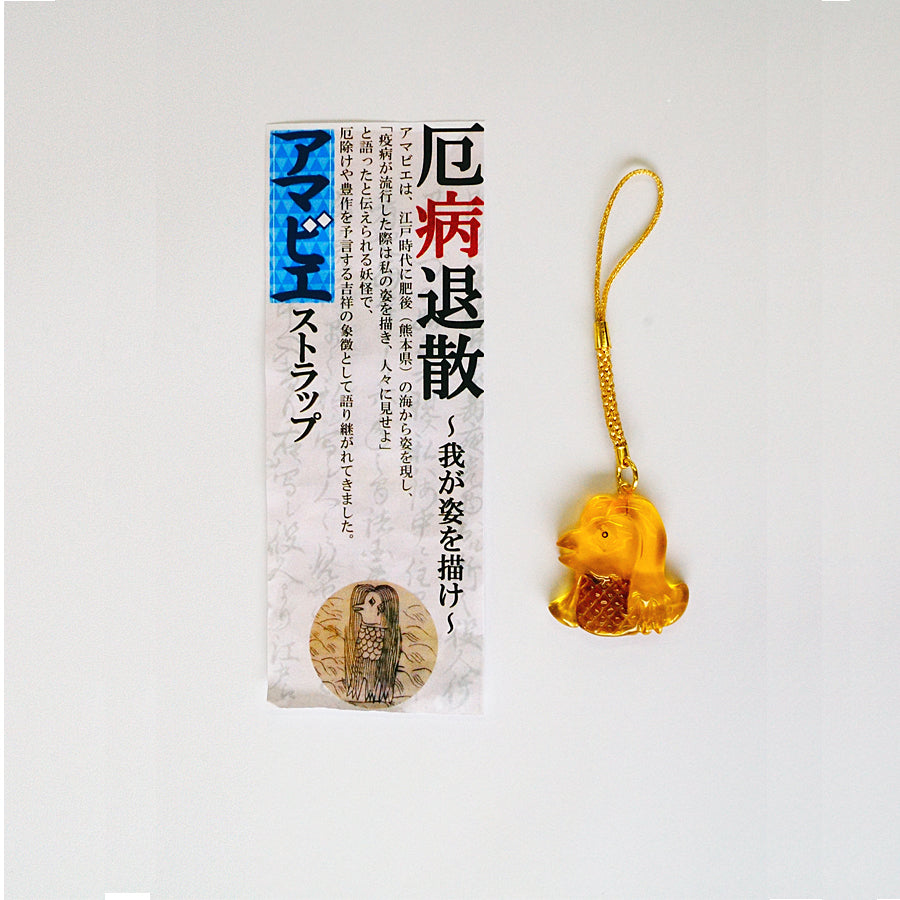べっ甲アマビエ ストラップ